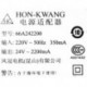 Hon-Kwang 66A242200 +24V 2200mA 53w